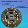Комплект сцепления «LUK» ВАЗ 2123 Шевроле-Нива