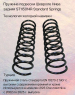 Пружина подвески Шевроле Нива задняя ST115014R Standard Springs