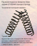 Пружина подвески Шевроле Нива задняя ST115014R Standard Springs
