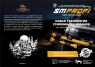 Вал карданный задний SMProfi ВАЗ 2121-214, 2123 Серп и Молот