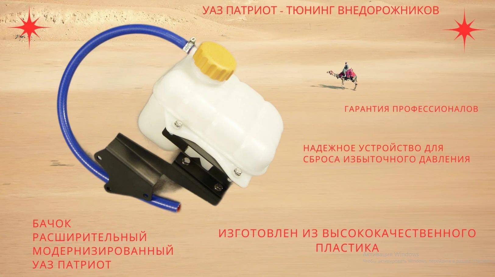 Бачок расширительный модернизированный УАЗ Патриот с крышкой
