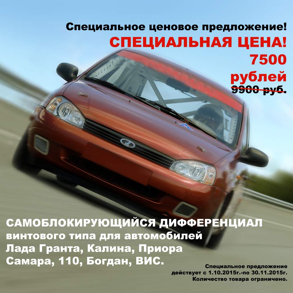 Акция!!! Цена снижена на 30%. До 31 ноября 2015 г.